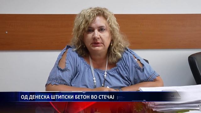 ОД ДЕНЕСКА ШТИПСКИ БЕТОН ВО СТЕЧАЈ 02 07 2019 смотреть онлайн