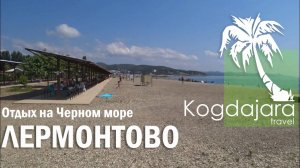 Лермонтово Кемпинг Морская волна Детский оздоровительный лагерь Морская волна КогДА ЖаРА
