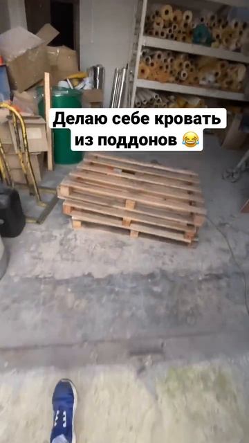 Делаю кровать из поддонов/ самоделкин/ когда ушла икея / Россия / импортозамещение смотреть онлайн