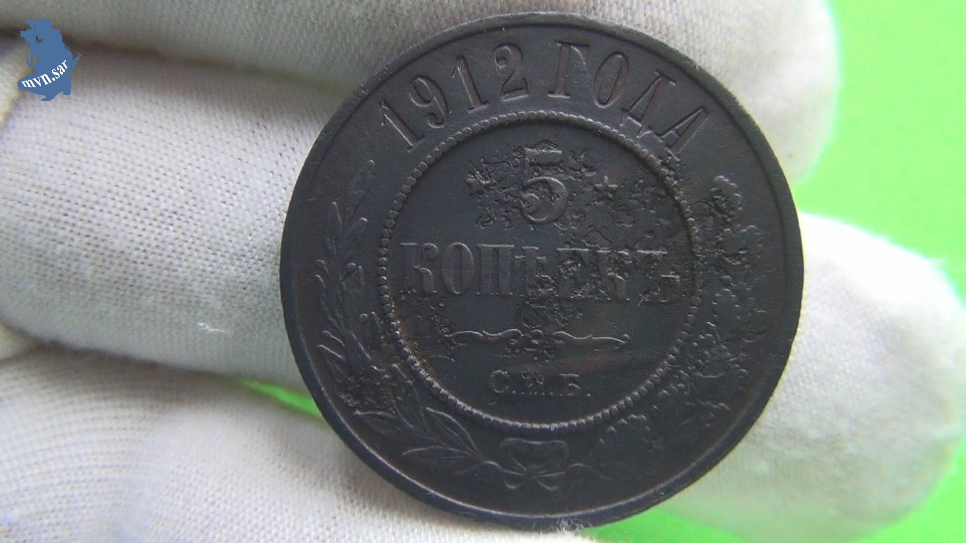 5 копеек 1912 года (СПБ) монета медная Российская Империя, Николай II.#871 смотреть онлайн