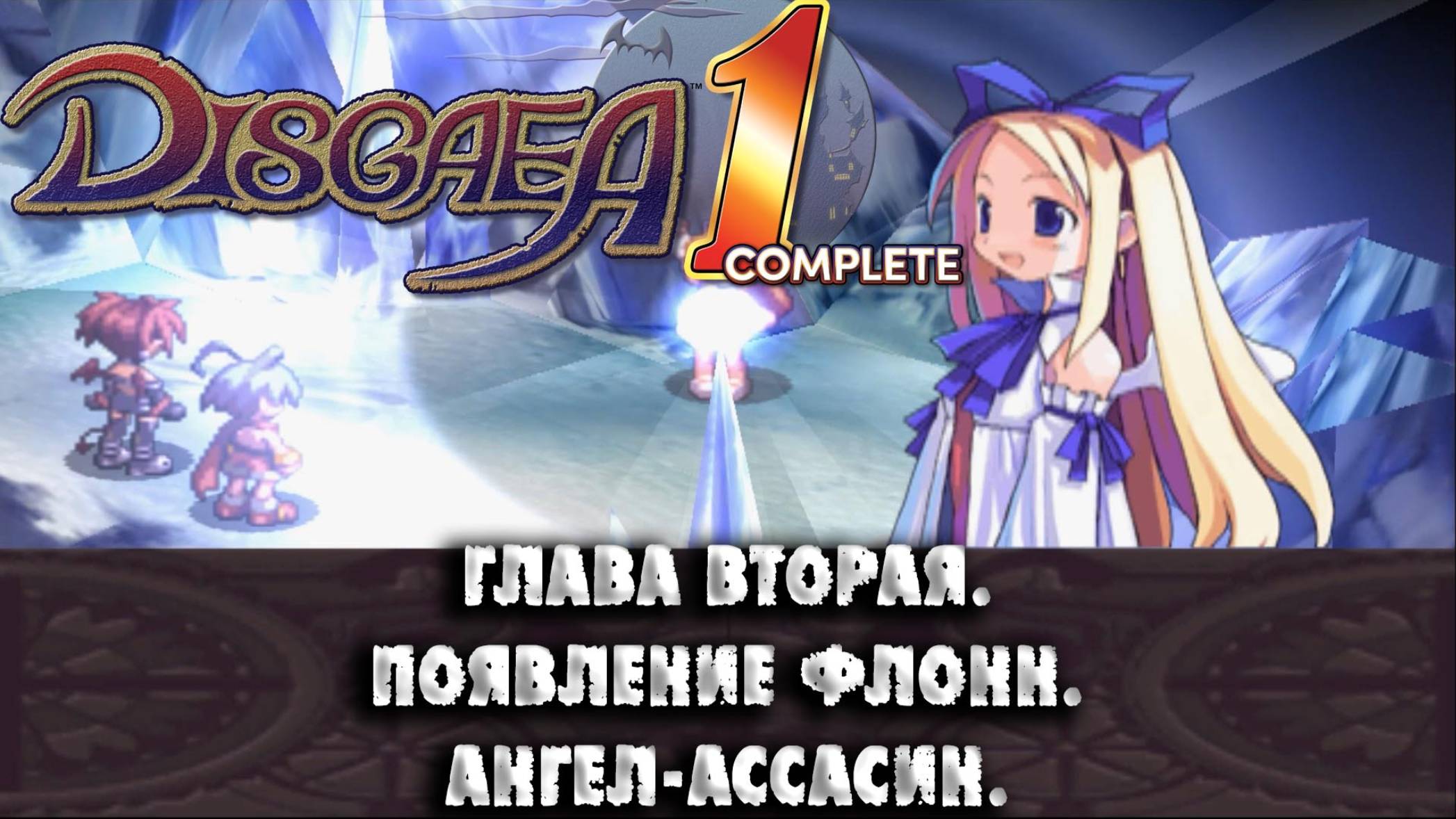 Disgaea