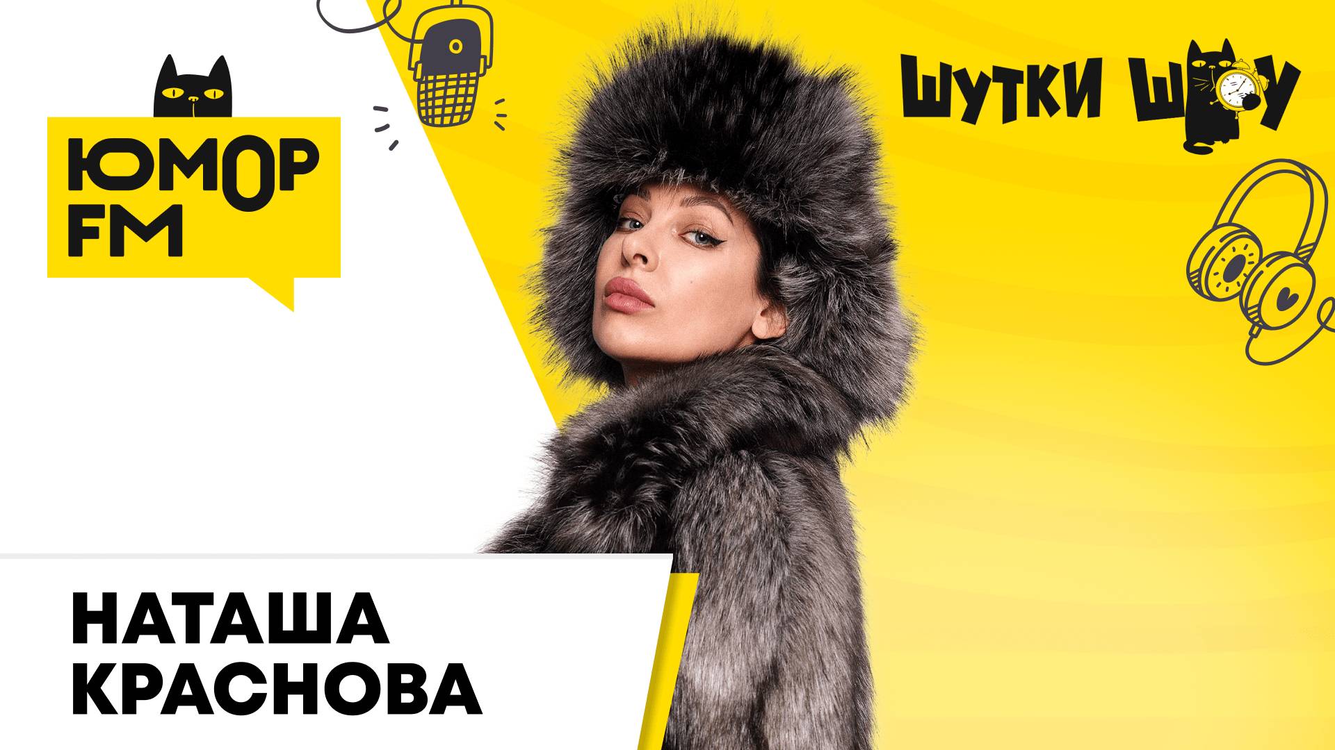 Наташа Краснова: концерт, новая книга «Твои секреты», что самое дурацкое дарили на 8 Марта? смотреть онлайн