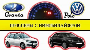 Проблемы с иммобилайзером