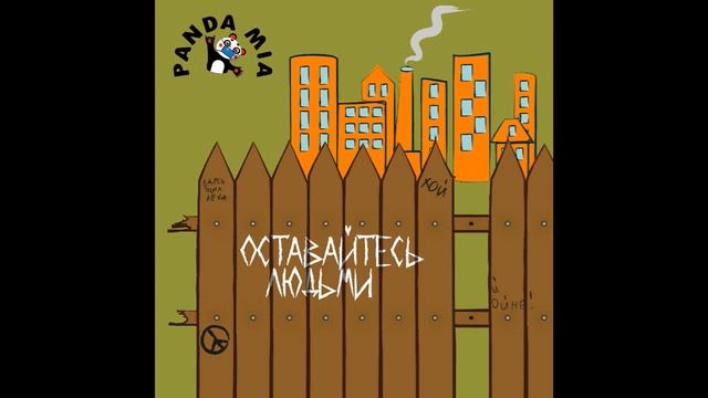 Panda Mia - Прототипы