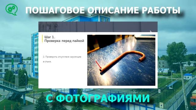 обучающий курс паяльщика линии сборки