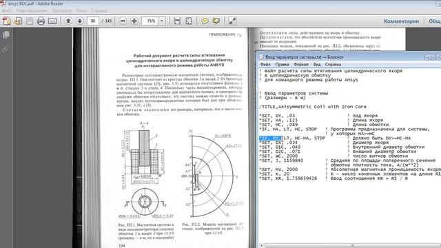 Расчёт силы втягивания якоря в обмотку в пк Ansys часть 2 смотреть онлайн