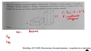 ЕГЭ. Математика. Базовый уровень. Задание 11. Даны две коробки, имеющие форму правильной четырехуг.