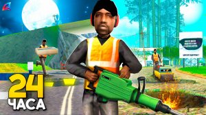 24 ЧАСА на НОВОЙ работе РЕМОНТНИКА ДОРОГ на ARIZONA RP GTA SAMP АРИЗОНА РП