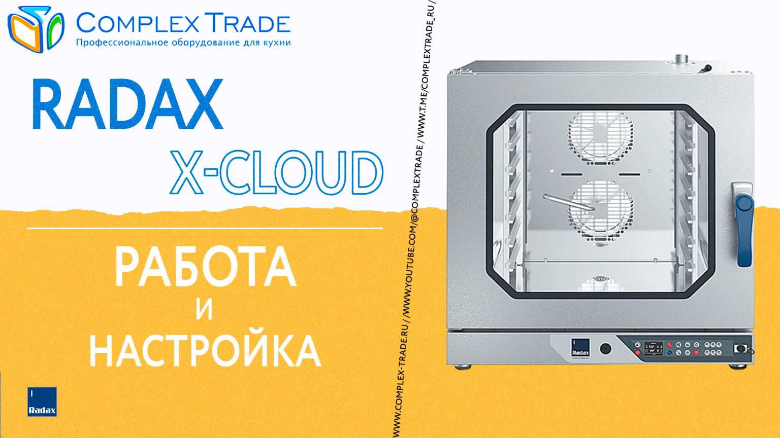 Radax X-Cloud - Работа и настройка