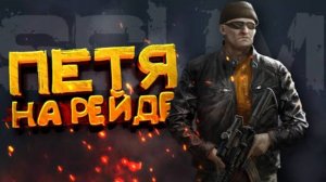 ПЕТЯ РЕЙДИТ C4 - 100 ДНЕЙ ВЫЖИВАНИЯ В SCUM! - ДЕНЬ 8(перезалив ШИМОРО(YouTube SHIMOROSHOW )