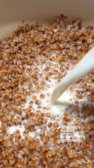 Гречневую Кашу Варить Не Надо! #лайфхак #рецепты #совет #гречневаякаша #полезныйзавтрак #безглютен смотреть онлайн