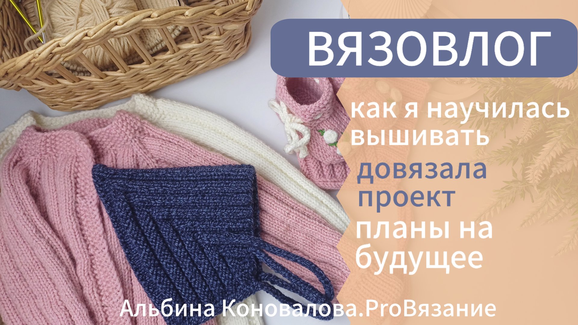 Вязовлог.Мои вязальные процессы. Что связала за неделю смотреть онлайн