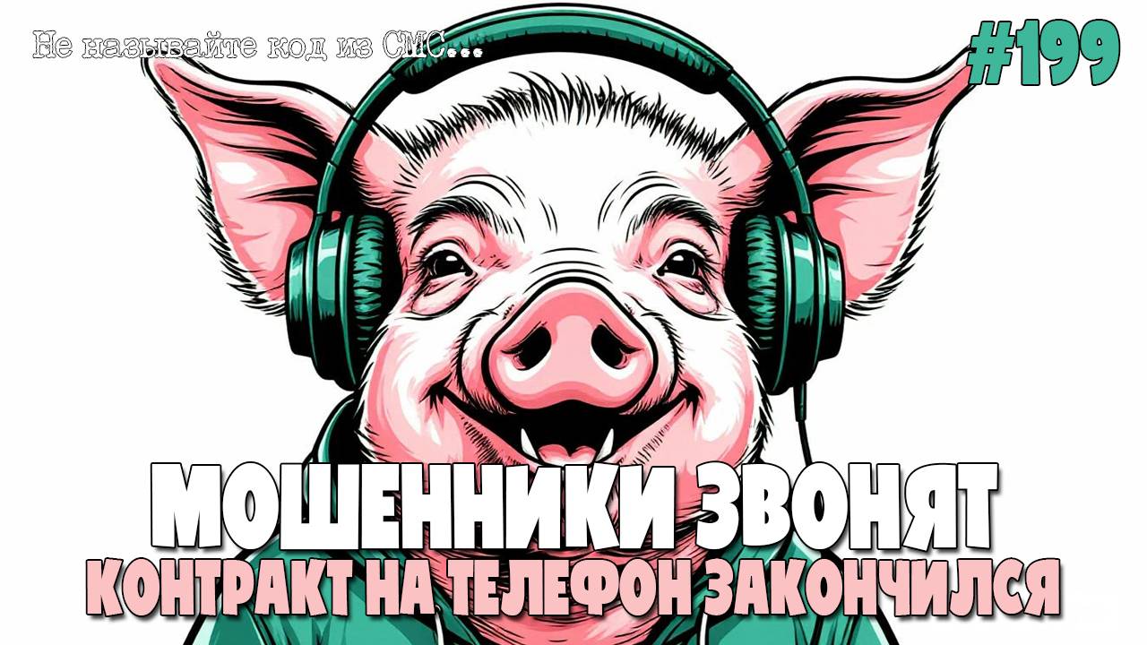 МОШЕННИКИ ЗВОНЯТ ПОДПИСЧИКАМ | ПУШЕЧНОЕ СМС | ИНЕТЕРСНАЯ ПОДБОРКА РАЗГОВОРОВ С МОШНЕЙ И РАЗВОДИЛАМИ смотреть онлайн