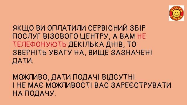Польська віза. Найближчі дати у ППВА, оплативши з 22.06.2021. смотреть онлайн