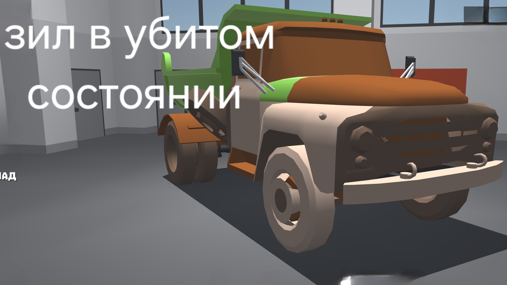 На продажу или себе? Купил убитый зил в ретро гараж смотреть онлайн