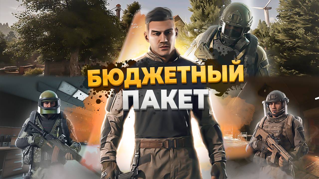 Arena Breakout: Infinite | Бюджетный пакет | Эпилог (сезон №1)