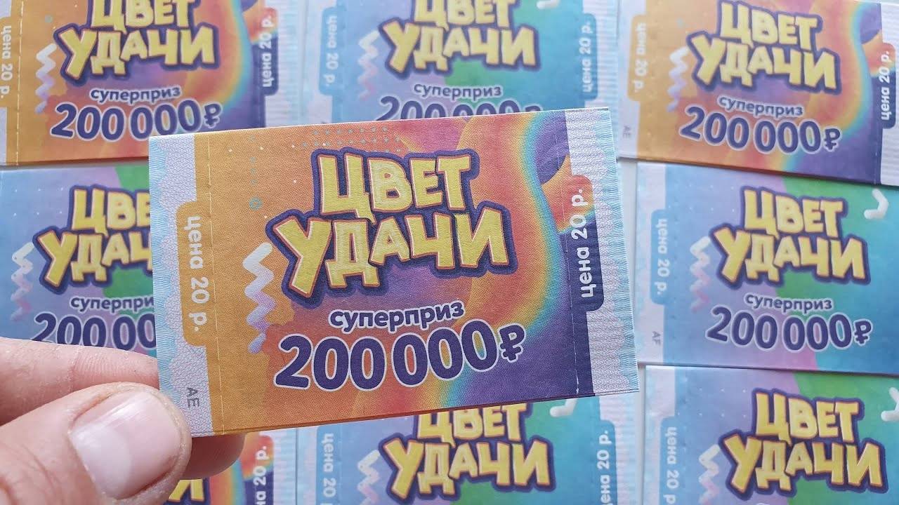ПОПЫТКА ВЫИГРАТЬ В ЛОТЕРЕЮ, ЦВЕТ УДАЧИ! Моментальная Лотерея! смотреть онлайн