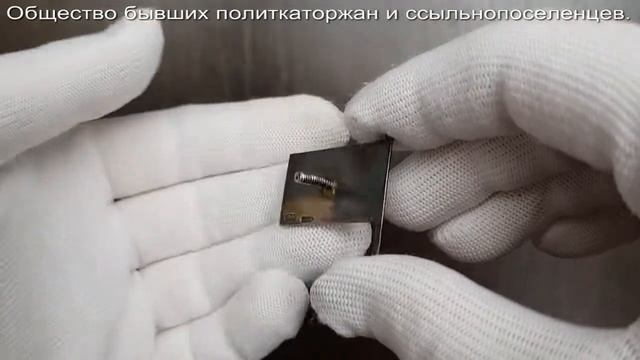 Фалеристика. Знак. Общество бывших политкаторжан и ссыльнопоселенцев. смотреть онлайн