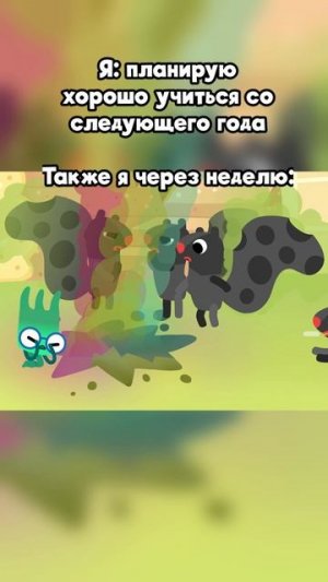 Когда планируешь начать хорошо учиться