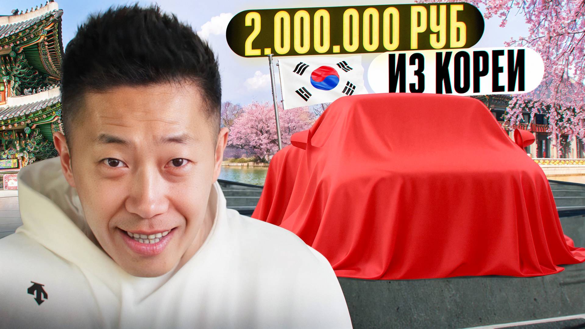 Авто из Южной Кореи, что можно сегодня купить за 2 000 000 руб ? смотреть онлайн