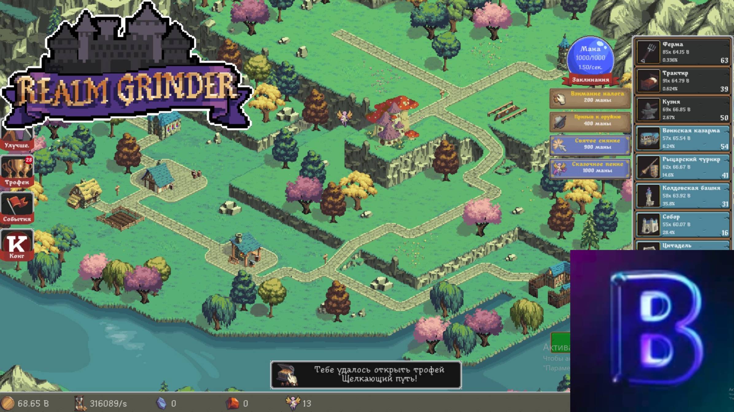 Игра Realm Grinder // Realm Grinder #1