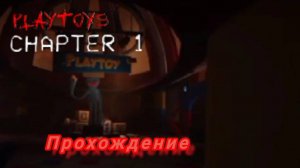 playtoys прохождение