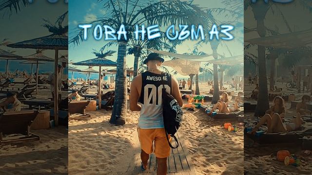 Това НЕ съм аз смотреть онлайн