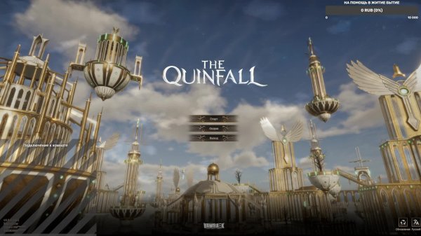 The Quinfall как зарабатывать тут?