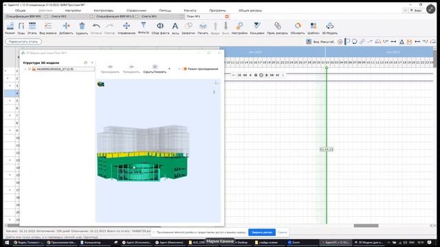 Создание BIM-модели на стройке смотреть онлайн