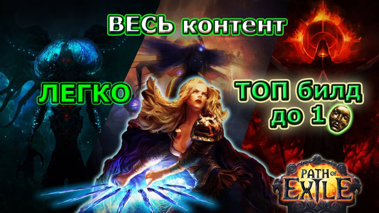 Топ Билд - Дешевый и Легкий!🔥 Повер Сифон!🔥Минер Для новичков!🔥 Phrecia Path of Exile/PoE смотреть онлайн