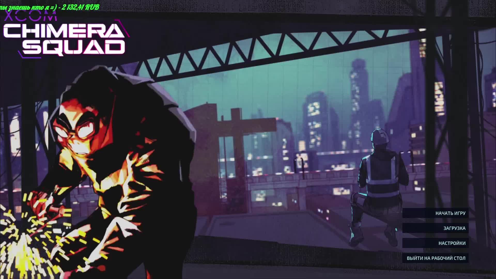 XCOM - Chimera Squad смотреть онлайн