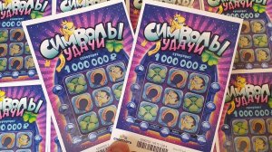 СИМВОЛЫ УДАЧИ, ЛОТЕРЕЯ ОТ СТОЛОТО ЗА 50 РУБЛЕЙ