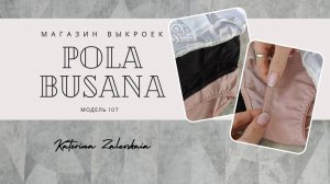 Мастер-класс по пошиву женских трусиков модель 107