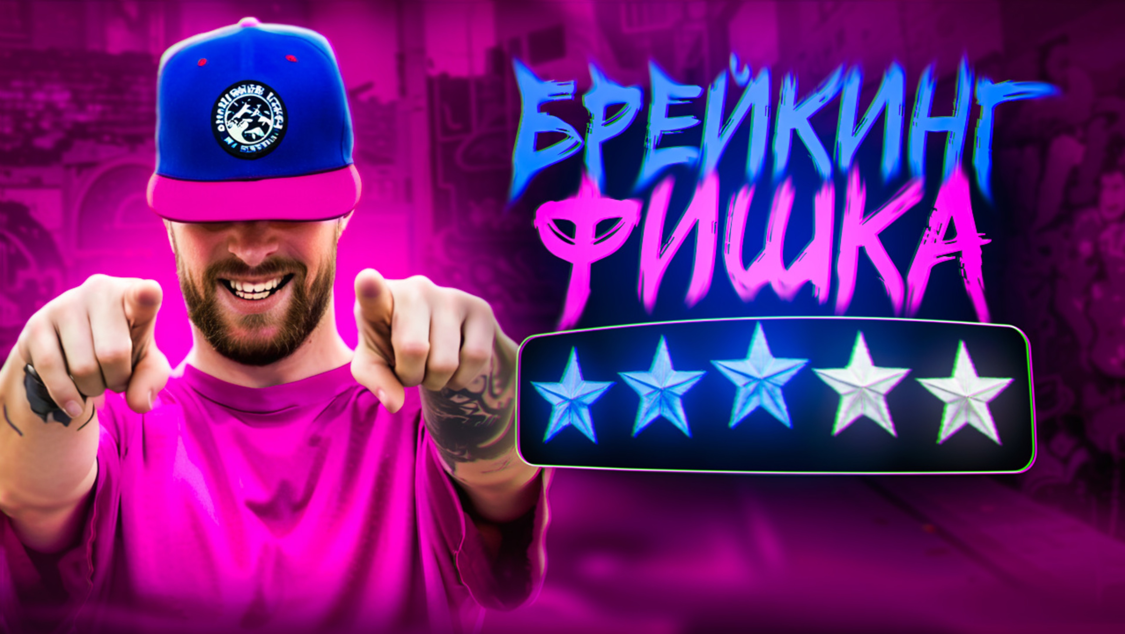 ФИШКА | БРЕЙКИНГ смотреть онлайн