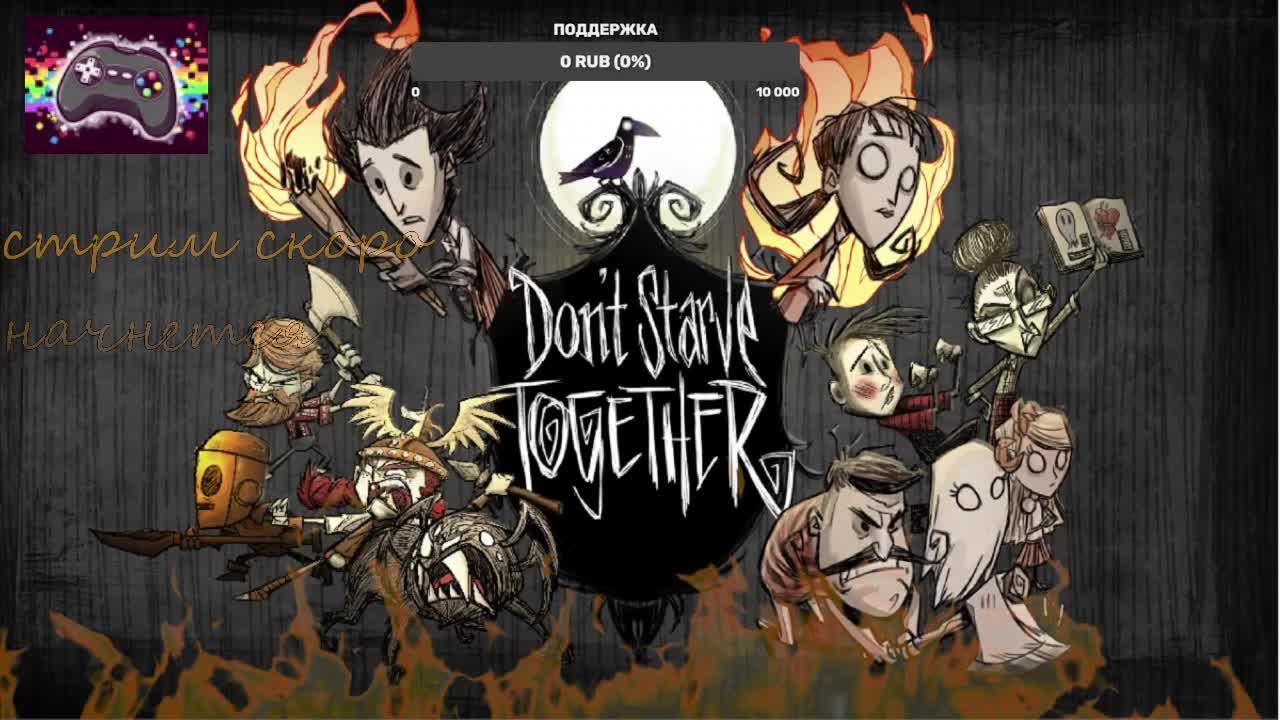 DONT STARVE TOGETHER