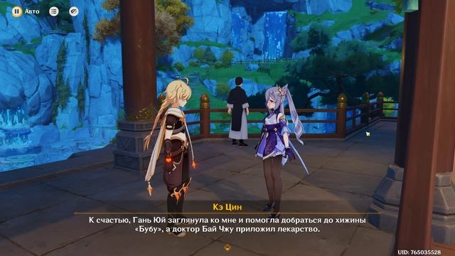 Genshin Impact: Истории путешествий — Кэ Цин.