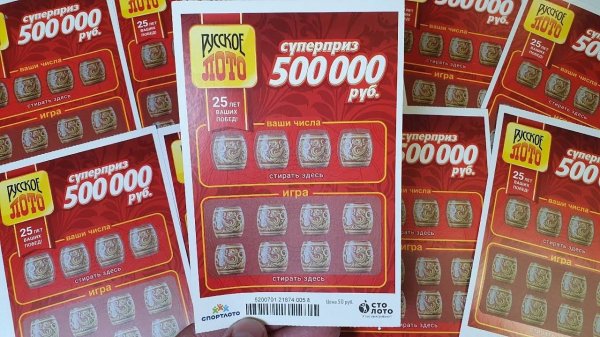 ЧТО МОЖНО ВЫИГРАТЬ В ЛОТЕРЕЮ РУССКОЕ ЛОТО? МОМЕНТАЛЬНАЯ ЛОТЕРЕЯ
