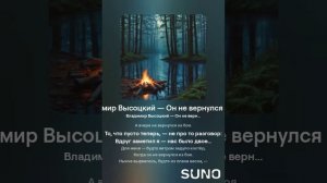 Владимир Высоцкий — Он не вернулся из боя