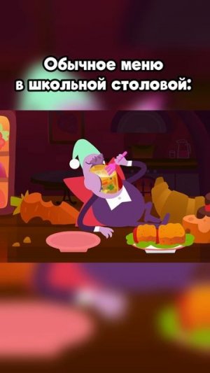 Обычное меню в школьной столовой