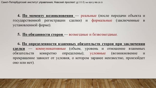 Тема 2. Операции и сделки на рынке недвижимости смотреть онлайн