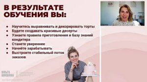 Презентация онлайн-курса "Кондитер с нуля" и скидка на обучение до 15%