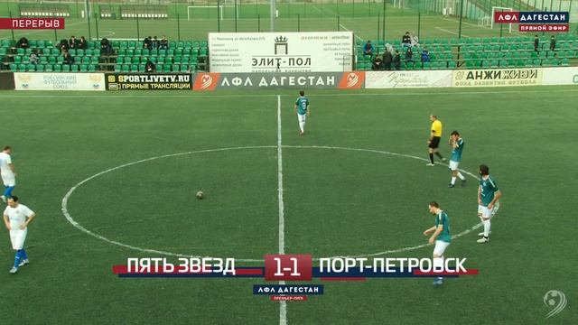 ПЯТЬ ЗВЕЗД - ПОРТ-ПЕТРОВСК. 3-й тур Премьер-лиги ЛФЛ Дагестана 2020/21 гг. смотреть онлайн