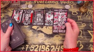 Что ворвется в Вашу жизнь в течение трех месяцев #онлайн #таро Светлана ВЕДА