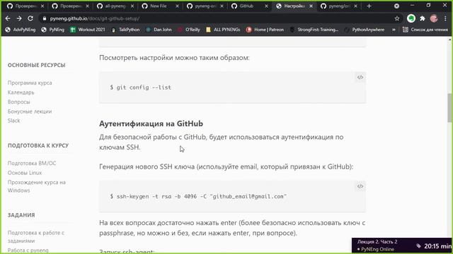 02 Часть 2. Основы Git и Github смотреть онлайн