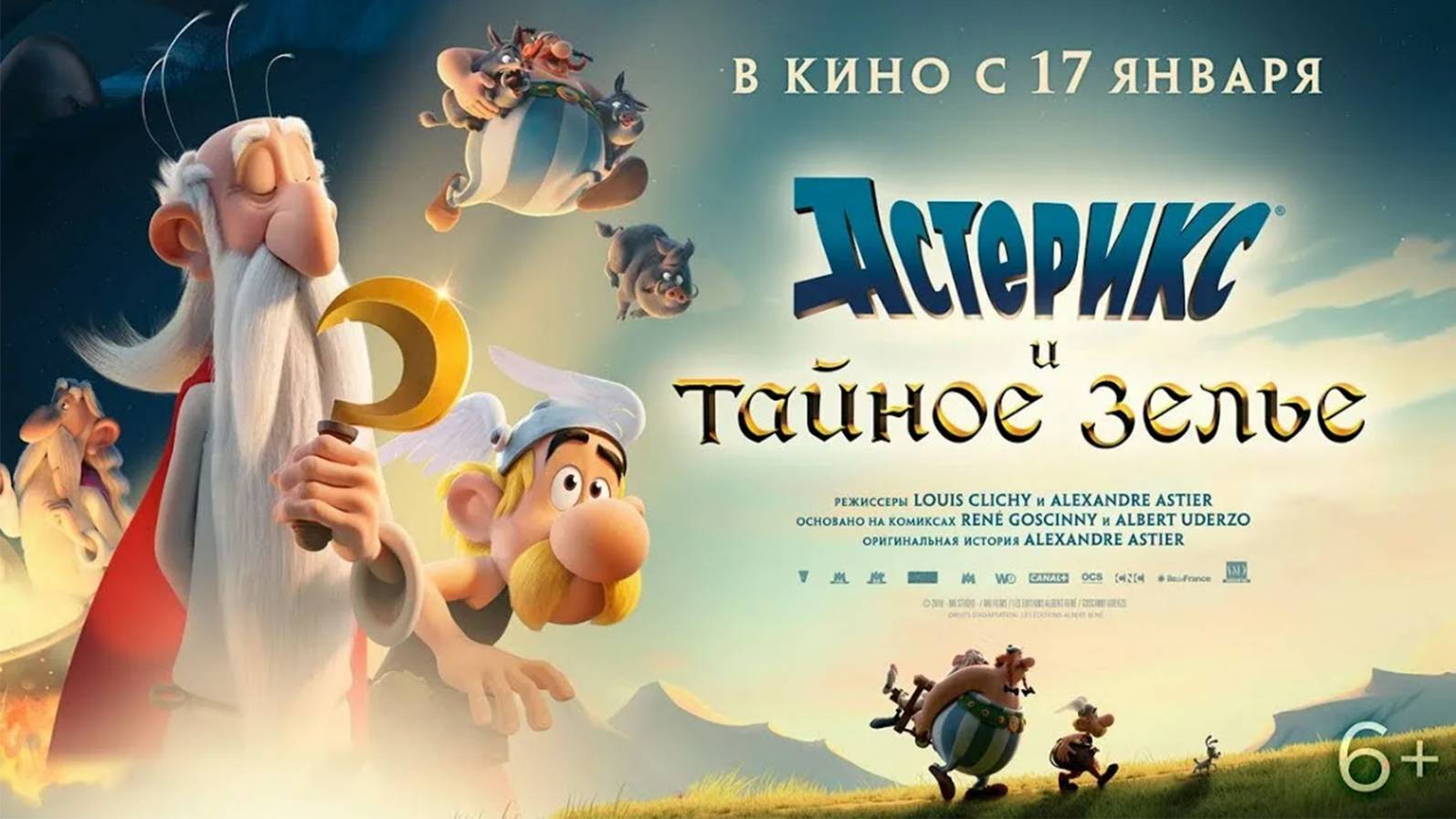 Астерикс и тайное зелье — Русский трейлер (мультфильм 2018) / Astérix смотреть онлайн