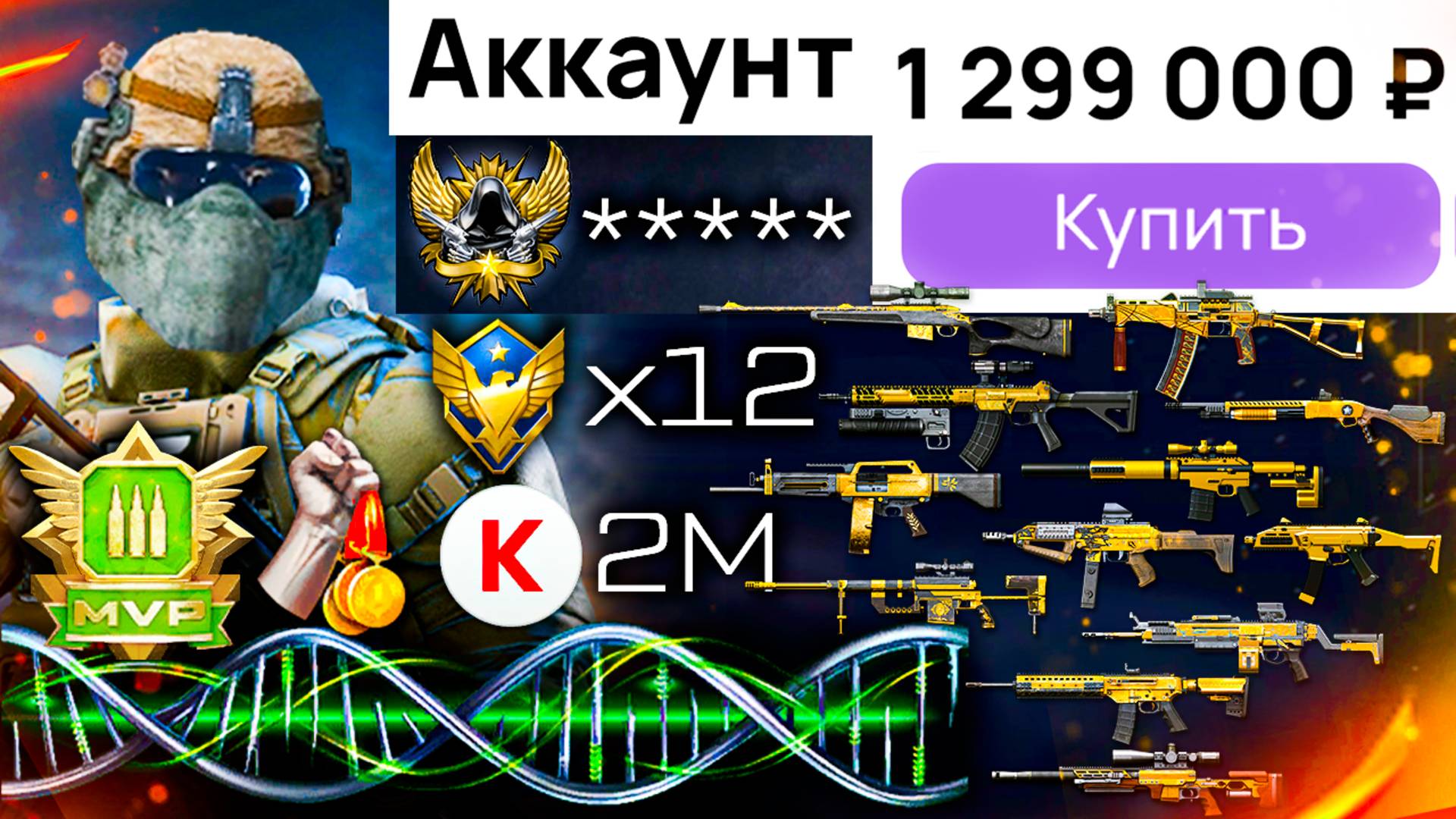 САМЫЙ ДОРОГОЙ АККАУНТ WARFACE ПРОДАЖА: 5000 Достижений, ВСЕ Золотые Оружия, Топ 1 Киберспортсмен смотреть онлайн