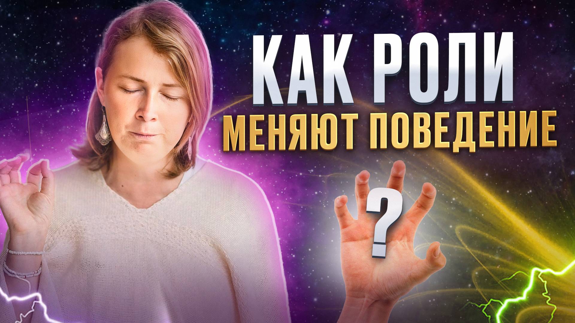 3 СЕКРЕТНЫХ роли, в которых ты проживаешь КАЖДЫЙ ДЕНЬ