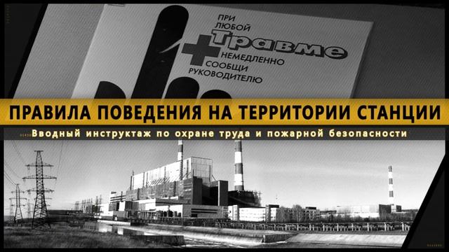 Пермская Вводный Инструктаж 3м смотреть онлайн
