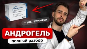 Андрогель. Вся правда о гелях с тестостероном
