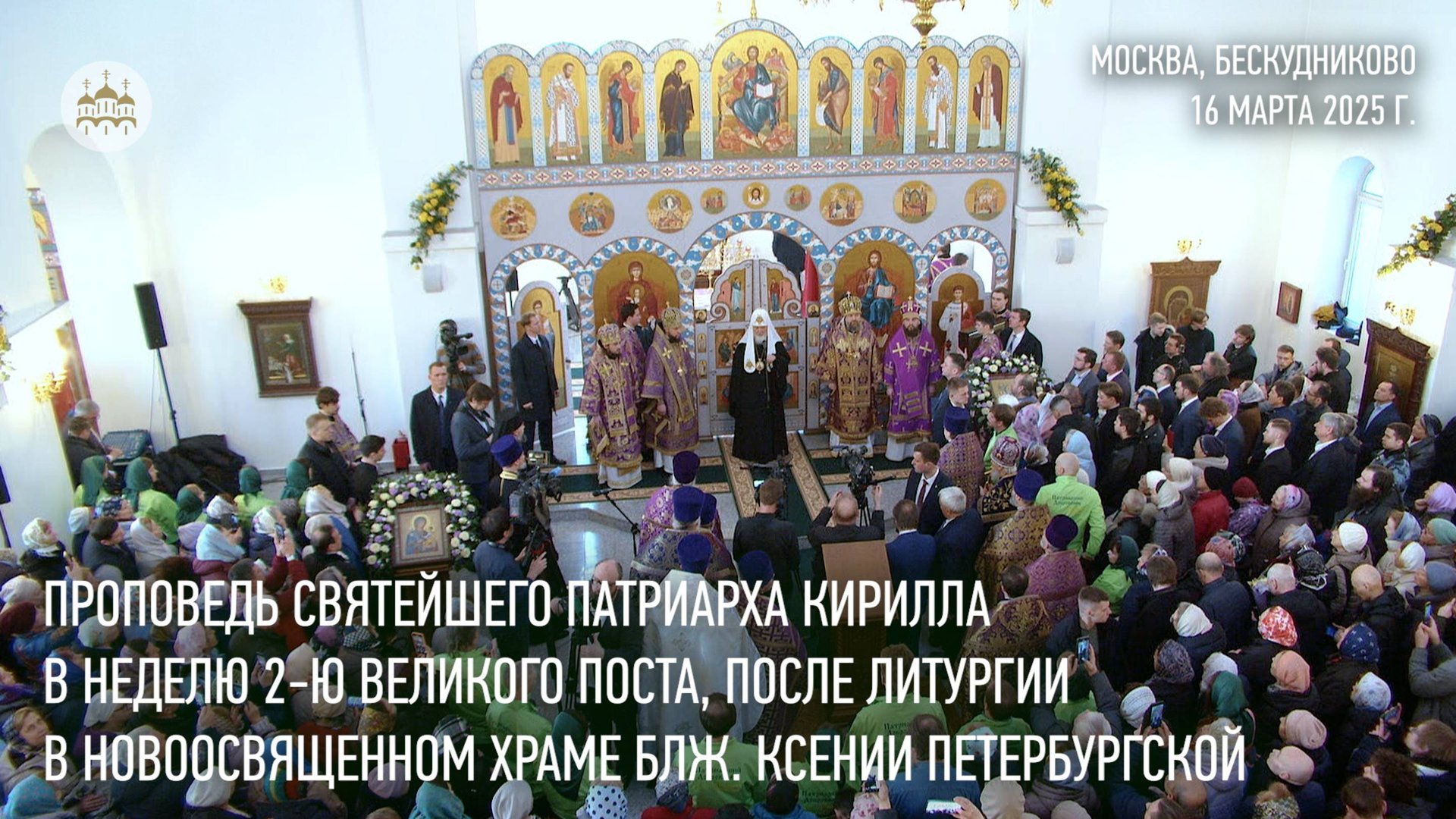 Проповедь Святейшего Патриарха Кирилла в Неделю 2-ю Великого поста смотреть онлайн
